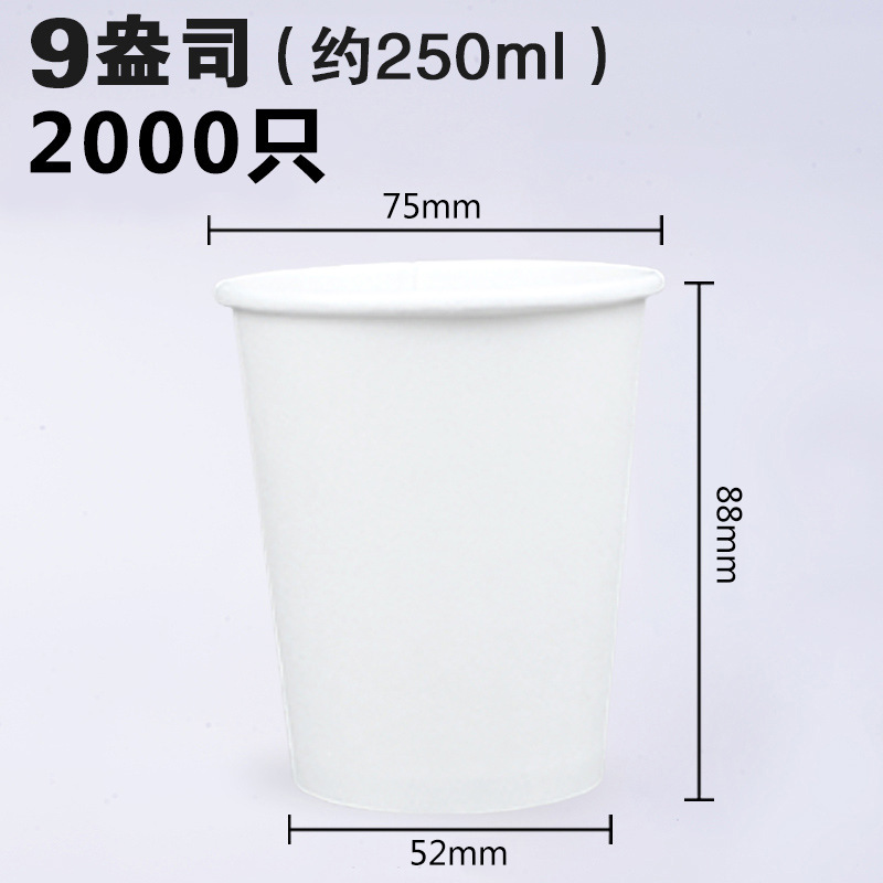 白皮纸杯200ml*50个饮水杯一次性纸杯高清大图