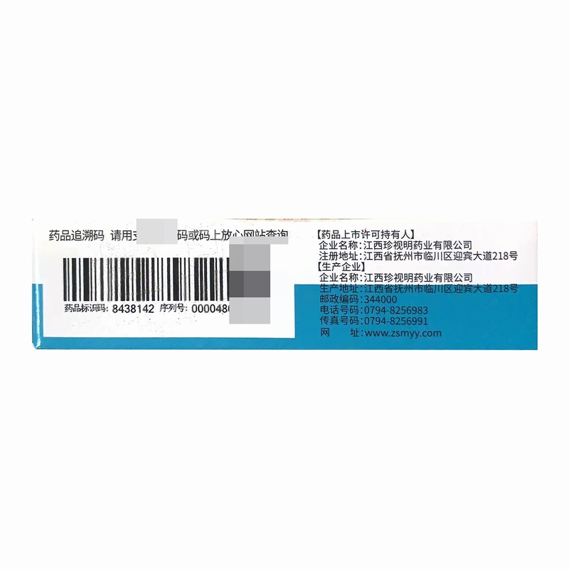珍视明复方尿维氨滴眼液13ml*1支/盒高清大图