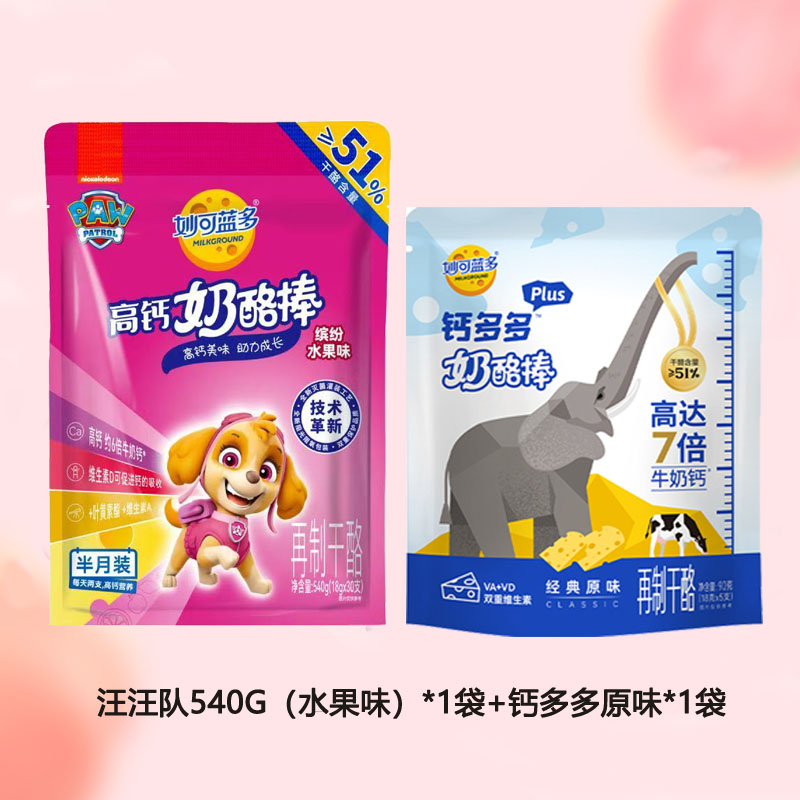 妙可蓝多汪汪队540G（水果味）*1袋+钙多多90G原味*1袋
