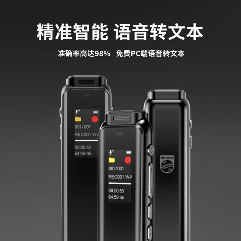 飞利浦PHILIPS 专业录音笔 VTR5010 16G 高清降噪 自带外放 免费PC语音转文字 学习采访会议录音器