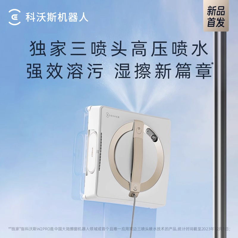 [热卖]科沃斯喷水擦窗机器人W2S PRO窗宝全自电动家用擦玻璃神器