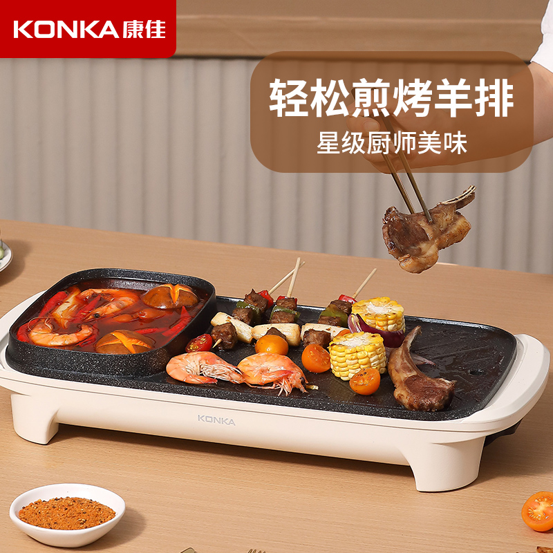 康佳(KONKA)电烧烤炉 电火锅 家用多功能涮烤一体机 KSKG-1393-M高清大图