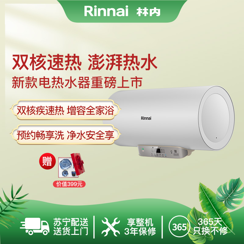林内(Rinnai) DSG50-E02P 50升双核速热澎湃电热水器高清大图