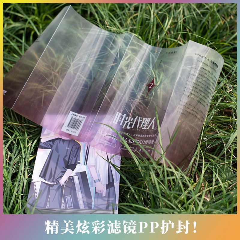 [正版]书籍时光代理人 套装共4册 哔梦著 国漫榜单上b站播放量破2亿 穿梭时光弥补遗憾 无论过去不问将来高清大图