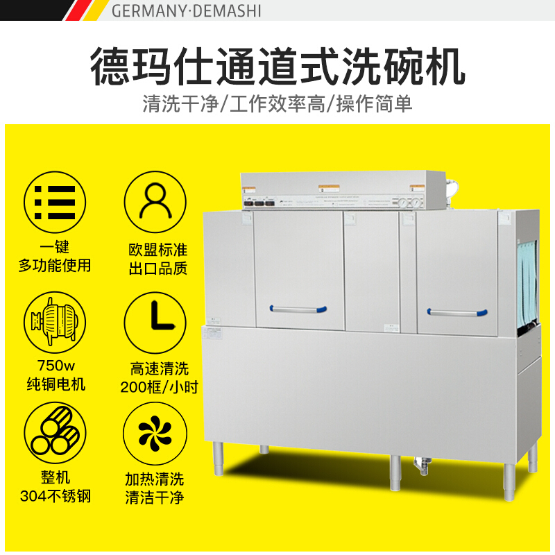 德玛仕(DEMASHI)通道式洗碗机 全自动长龙 商用大容量 厨房大型洗碟机 隧道式 单缸双喷淋XWJ-2300