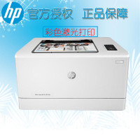 惠普惠普HP Color Laser m154nw /154A彩色激光打印机 家用打印机学生打印机彩色打印机 惠普m154nw打印机