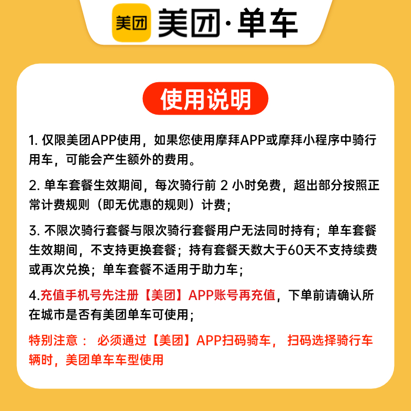 美团单车30天不限次骑行券填手机号直充到账