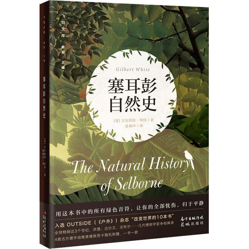 塞耳彭自然史