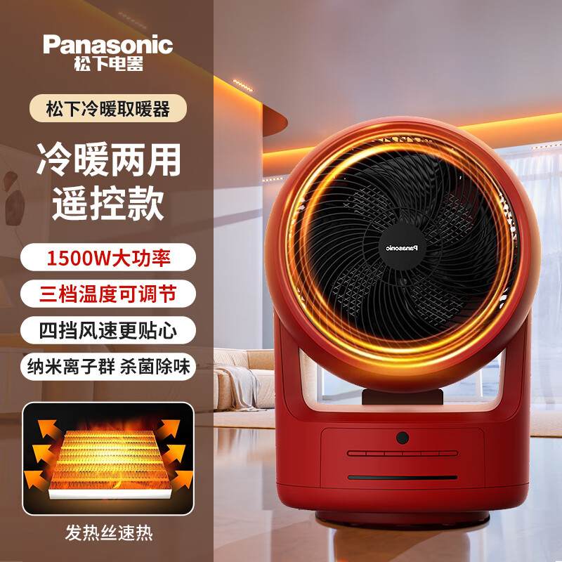 松下Panasonic 冷暖取暖器DS-WF1522CW高清大图