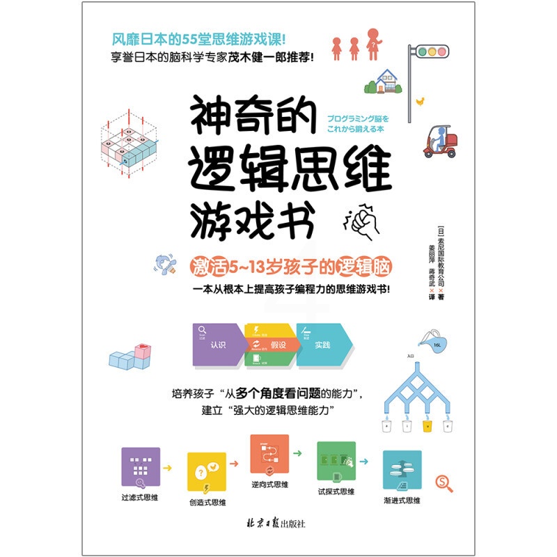 [醉染正版]阳光博客 神奇的逻辑思维游戏书 7-12岁中小学生数学逻辑思维益智游戏书 脑力训练开发初中课外书 趣味思维游高清大图