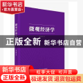 微观经济学