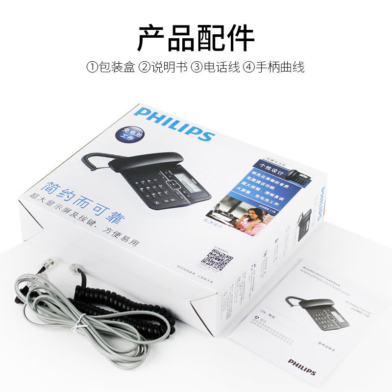 飞利浦(PHILIPS)电话机座机 固定电话 办公家用 家庭有线电话 来电显示 双接口 免电池 CORD118黑色