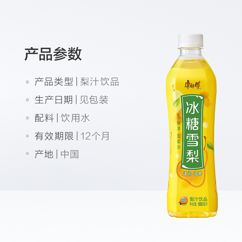 康师傅 冰糖雪梨500ml*15瓶 箱装 果味果汁饮品(新老包装随机发货)高清大图