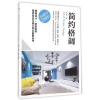 简约格调/好房子好设计