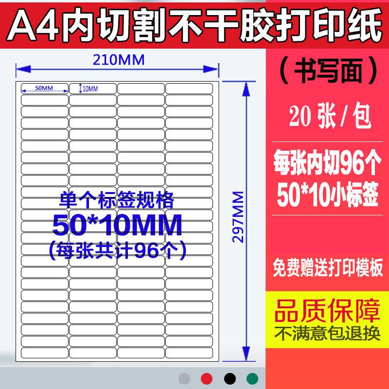 a4不干胶打印纸自粘内切割光面哑面背胶纸不干胶标签贴纸