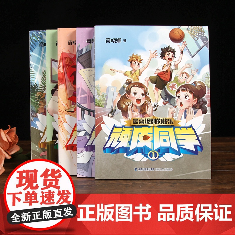 [新华正版]顽皮同学全套7册 追踪孙悟空商晓娜著8-12岁儿童书籍 小学生成长故事三五六四年级阅读课外书必福建省暑假读一高清大图