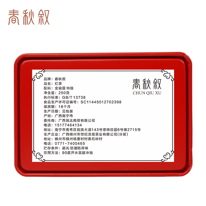 春秋叙 红茶 金骏眉 特级 250g/罐高清大图