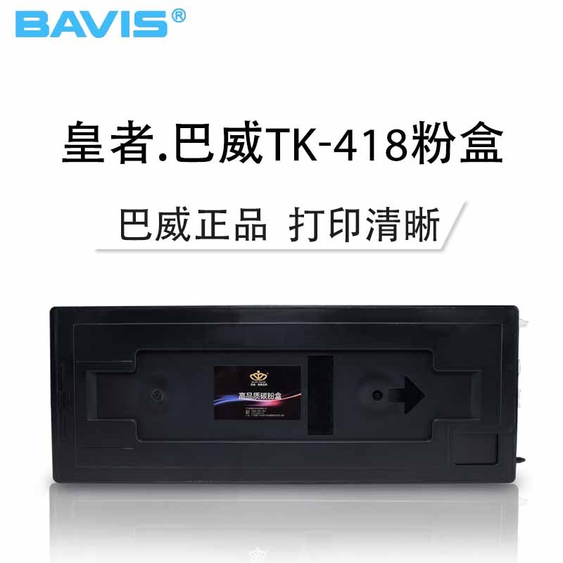 皇者.巴威(BAVIS)适合京瓷TK418墨粉盒KM1620复印机2020KM1650墨粉2050碳粉1560打印机墨盒