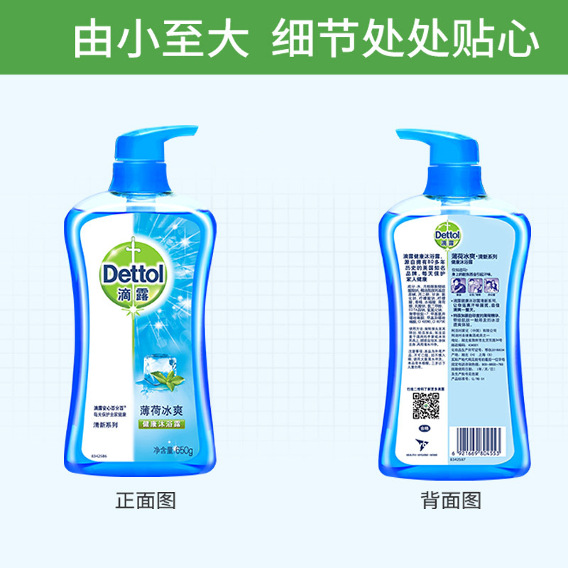 【苏宁自营】滴露（Dettol）薄荷冰爽 650g 健康沐浴露 （瓶）