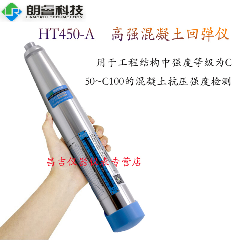 济南朗瑞 高强混凝土回弹仪HT450-A机械高强回弹仪 C50~C100混凝土抗压强度检测仪