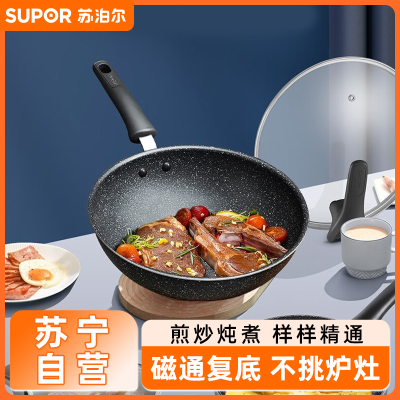 苏泊尔（SUPOR）星星石健康不粘三件套锅 TP2128E