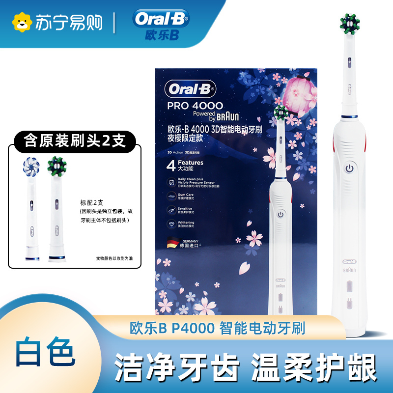 欧乐B(Oral-B) 电动牙刷p4000 成人男女学生党情侣套装声波3D智能感应式充电(内含小圆头刷头*2)