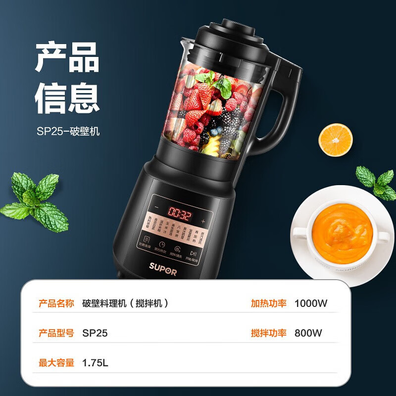 苏泊尔破壁机SP25 (1.75L)