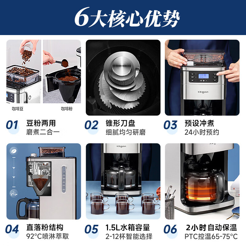 东菱(Donlim)美式全自动研磨一体咖啡机家用办公室商用专业现磨豆粉两用萃取制咖啡美式DL-KF4266高清大图