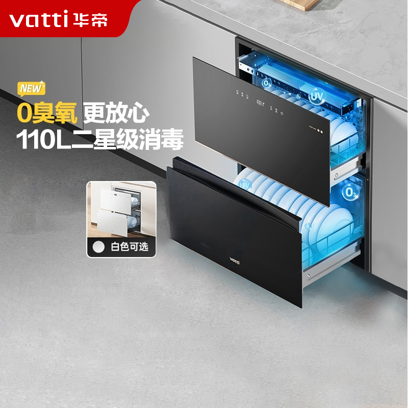 华帝(vatti)110升嵌入式消毒柜家用碗柜智能厨房碗筷餐具消毒机光波+紫外线双重消毒二星级标准自动烘干i13040高清大图