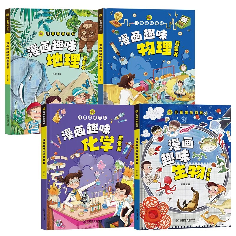 [硬壳精装]漫画趣味专注力 [正版]儿童漫画趣味时间管理心理学启蒙书 安全保护启蒙 儿童趣味百科全书 物理化学数学语文启