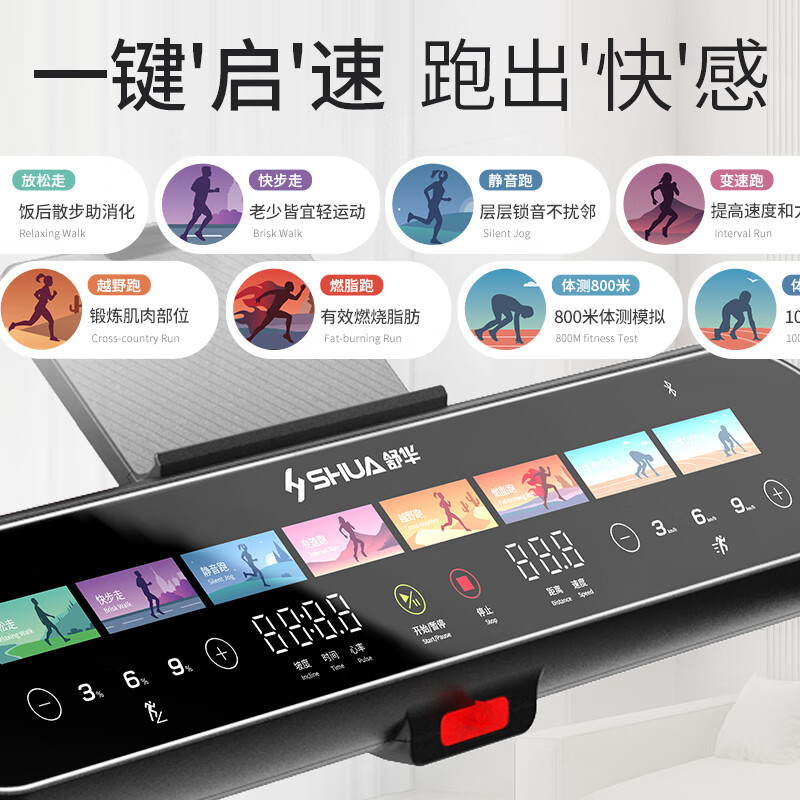 舒华跑步机T220Y家用可折叠智能静音健身器材运动器械