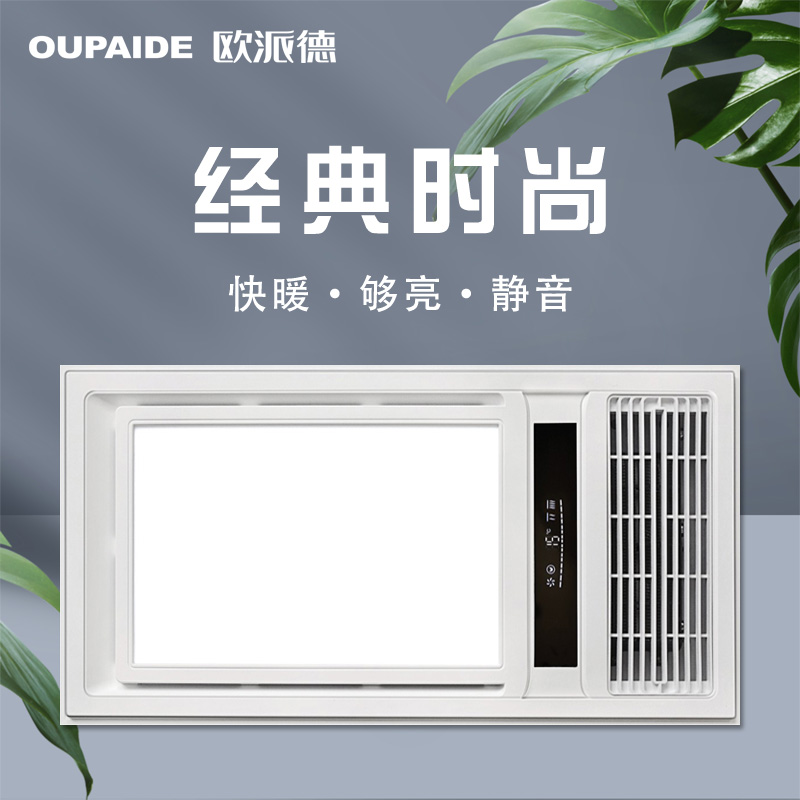 欧派德(oupaide)[yyb-b365-sfb]家用五合一卫生间风暖浴霸灯集成吊顶
