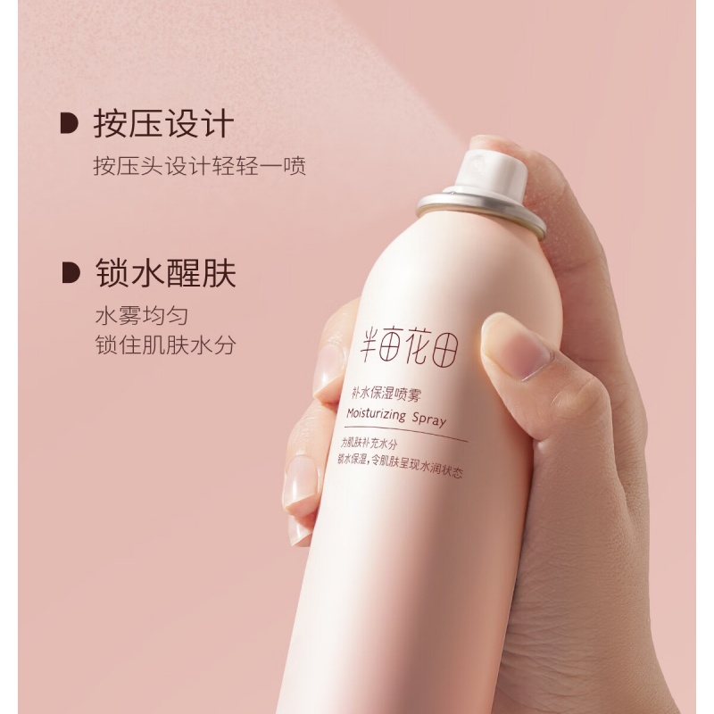 半亩花田(Little Dream Garden)补水保湿舒缓喷雾 200ml高清大图