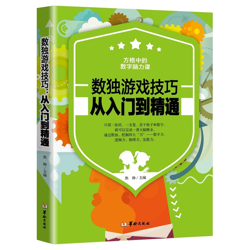 [正版] 数独游戏技巧:从入门到精通 数独书入门初级 儿童数独小学生数独成人数独九宫格数戏益智玩具数独训练题集数独游戏书