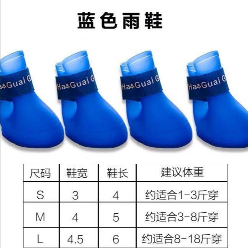 狗狗鞋子防水鞋幼犬泰迪小狗雨鞋比熊犬脚套硅胶雨靴宠物雨鞋 [防水款]蓝色 防水S码[建议1-3斤]