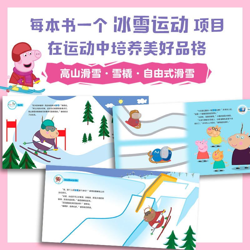 小猪佩奇爱运动神奇冰书·第4辑(全3册) [正版]2-6岁小猪佩奇爱运动神奇冰书第4辑(全3册) 雪橇真好玩+自由式跳泥高清大图