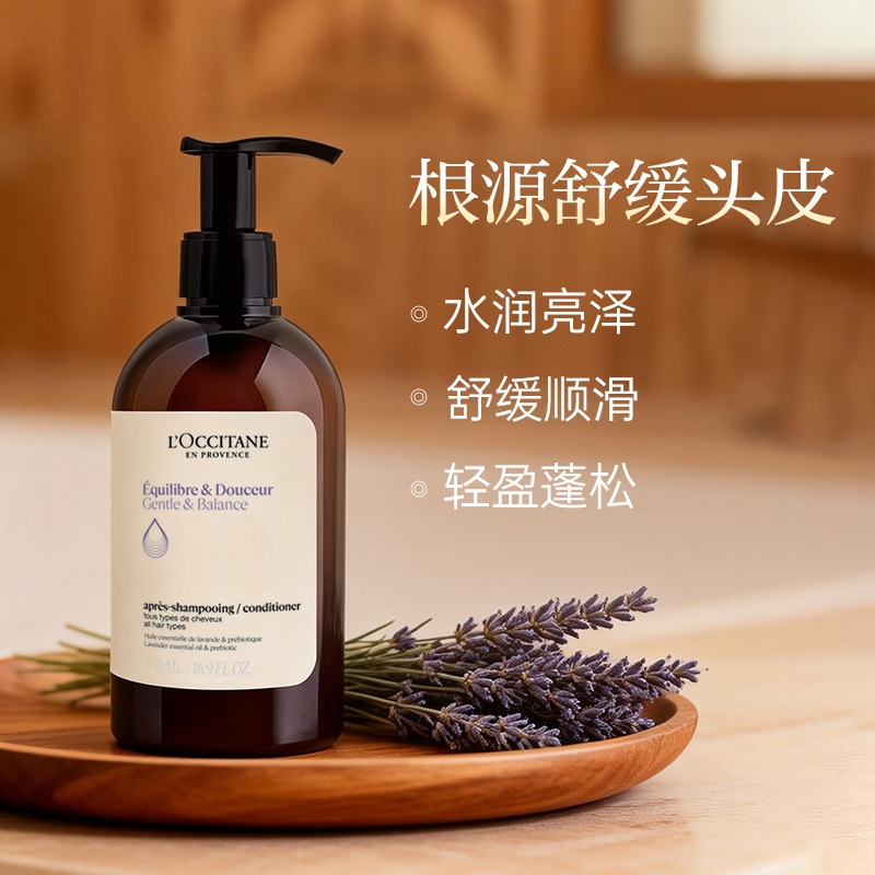 欧舒丹草本平衡护发素500ML礼盒舒缓养发精油丰盈
