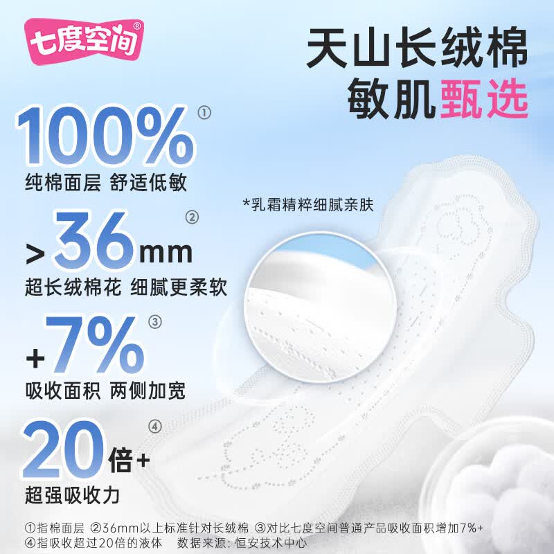 七度空间天山绒棉卫生巾极薄纯棉加宽夜用290mm*8片*10袋高清大图
