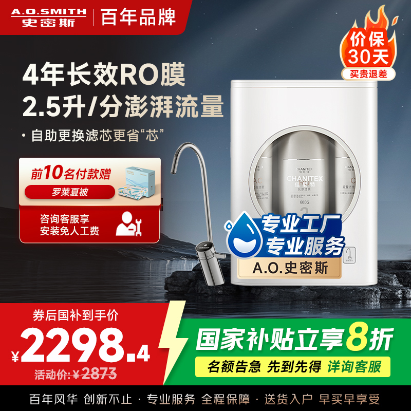A.O.史密斯-佳尼特净水器CXR1000-A1