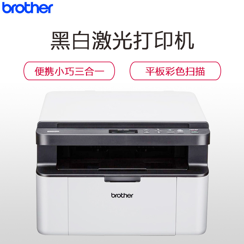 兄弟(brother)DCP-1608黑白激光一体机兄弟打印机一体机兄弟打印复印扫描一体机兄弟激光打印机复印机家用学生打印机复印一体机126a/M1136/113W套餐1