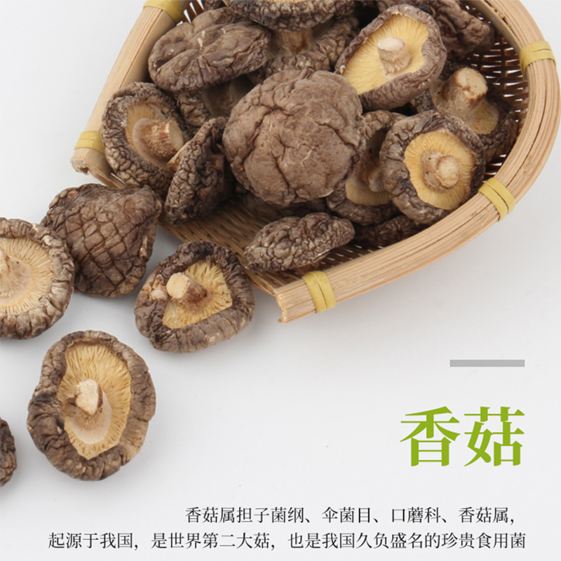 艾谷香菇250g高清大图