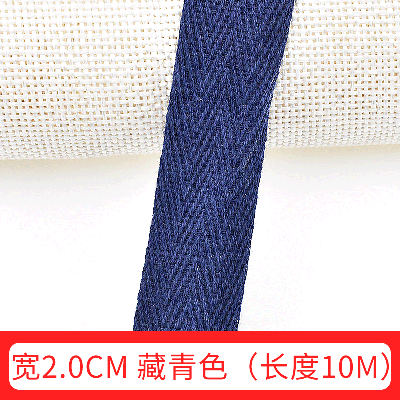 家柏饰(CORATED)2cm宽彩色布带绳子绑带棉质人字纹织带辅料包边带布料滚边布条 2cm宽藏青色长10m
