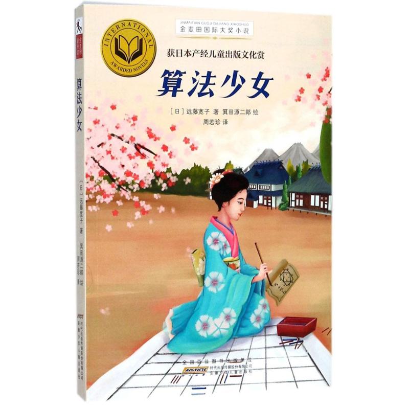 算法少女