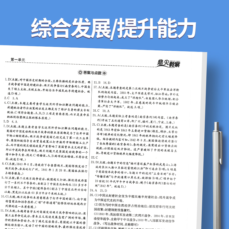 全3册-七八九年级上册-历史人教版 初中通用 [正版]2023鼎尖教案初中历史人教版7七8八9九年级上下册教参教师备课用高清大图