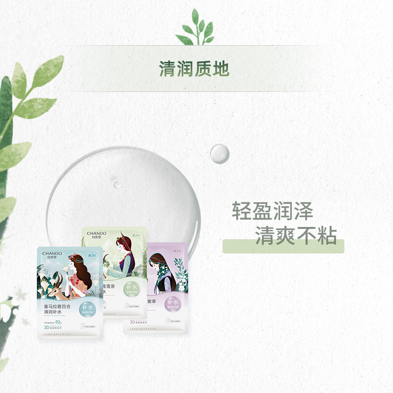 自然堂CHANDO喜马拉雅雪域紫草细致毛孔面膜26ml*5片(补水保湿)