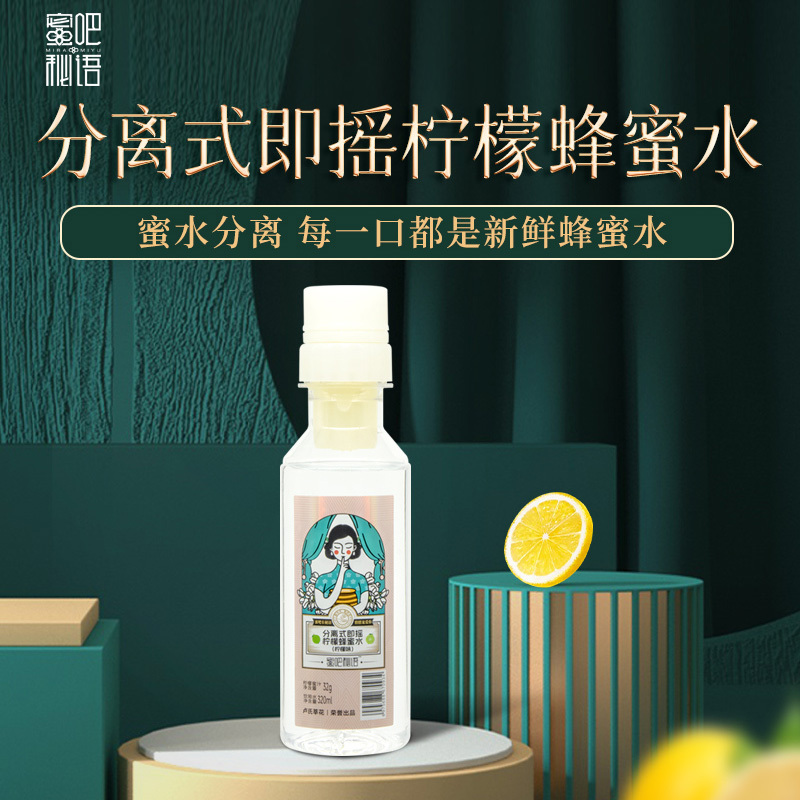 蜜吧秘语 分离式即摇柠檬蜂蜜水[柠檬味]农家自产优质蜜源蜂蜜制品32g蜜/320ml*12