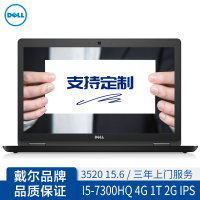 戴尔（DELL）precision 3520 15.6英寸移动工作站 I5-7300HQ 4G 1T 2G IPS屏