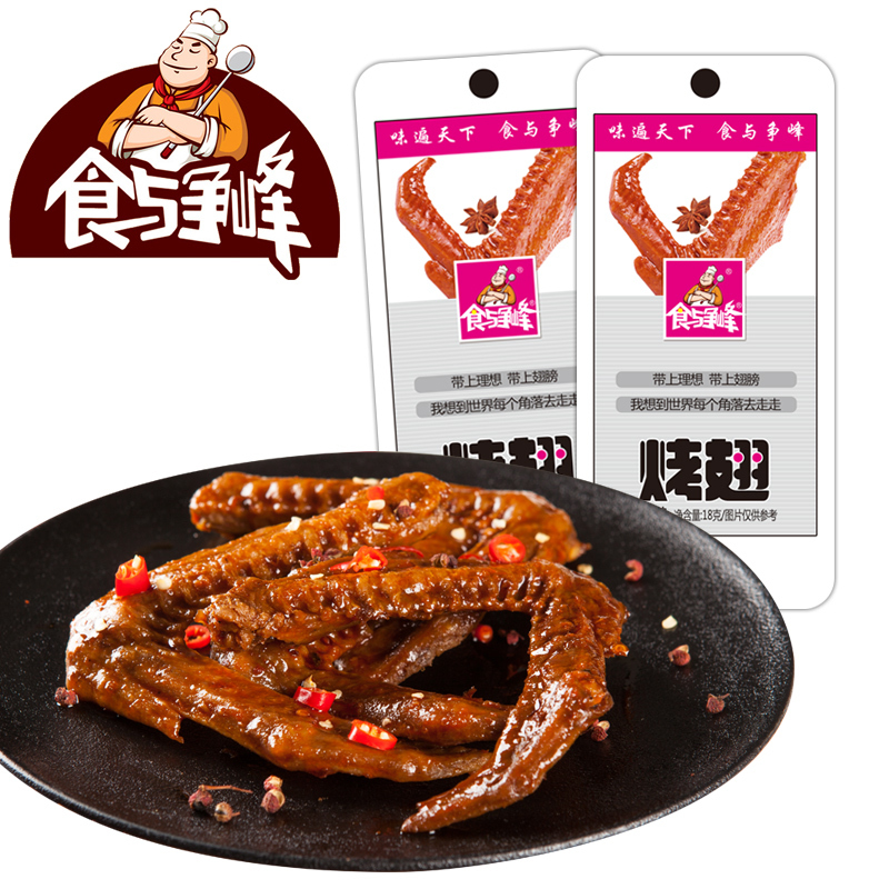 食与争峰香辣烤翅180g湖南特产鸭翅膀鸭肉卤味18g*10小包装香辣鸭货零食