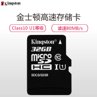 Kingston金士顿32GB高速手机内存卡sd卡CLASS 10安防监控摄像头32gTF卡行车记录仪存储卡+SD适配器