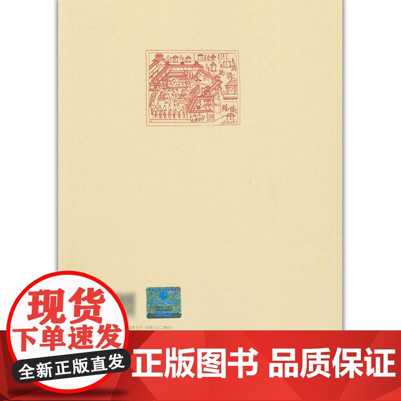 仪式空间---隋唐宫廷建筑制度流变与影响高清大图